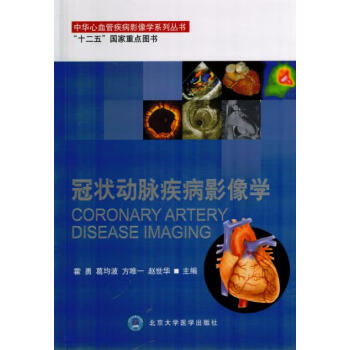 冠狀動脈疾病影像學 冠狀動脈疾病影像學