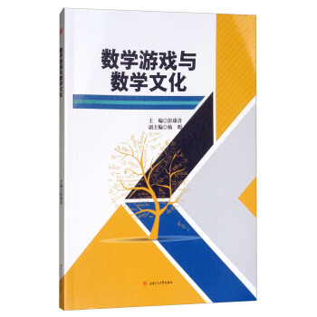 數(shù)學游戲與數(shù)學文化 數(shù)學游戲與數(shù)學文化