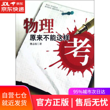 物理原來不能這樣考 物理原來不能這樣考