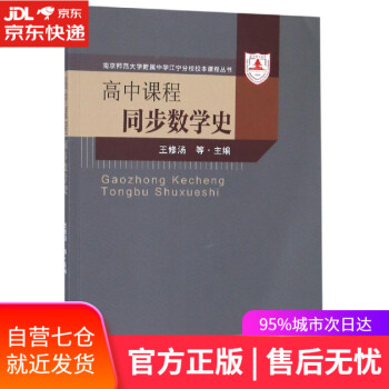高中課程同步數(shù)學(xué)史 高中課程同步數(shù)學(xué)史