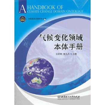 氣候化領域本體手冊 氣候化領域本體手冊