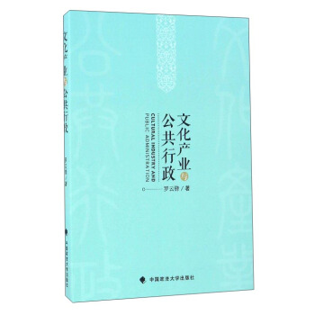 文化產業與公共行政 文化產業與公共行政