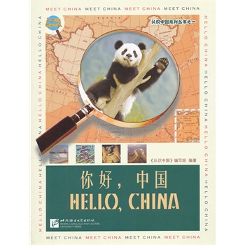 認識中國你好,中國 認識中國你好,中國