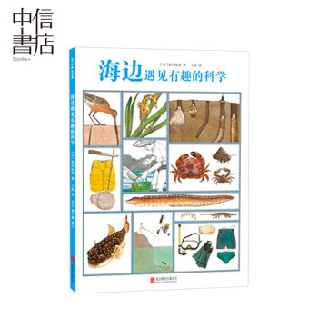 海邊遇見有趣的科學 海邊遇見有趣的科學