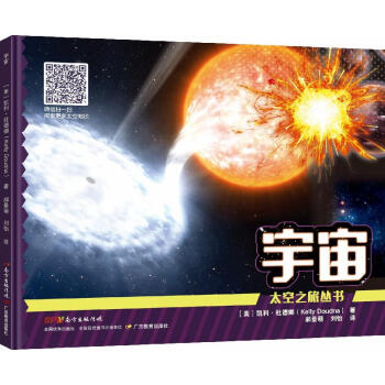 宇宙廣東教育出版社 宇宙廣東教育出版社