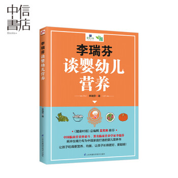 李瑞芬談嬰幼兒營養(yǎng) 李瑞芬談嬰幼兒營養(yǎng)