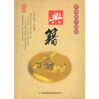 中華國學閱讀-典籍 中華國學閱讀-典籍
