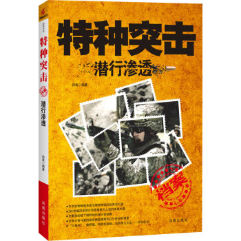 特種突擊—潛行滲透 特種突擊—潛行滲透