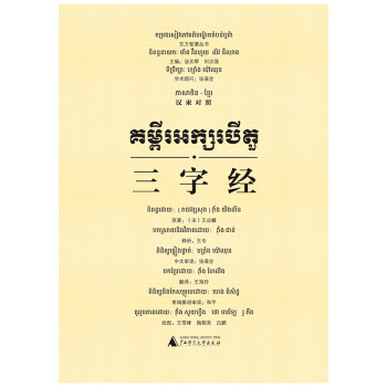 東方智慧叢書三字經(jīng) 東方智慧叢書三字經(jīng)
