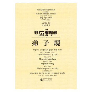 東方智慧叢書弟子規(guī) 東方智慧叢書弟子規(guī)