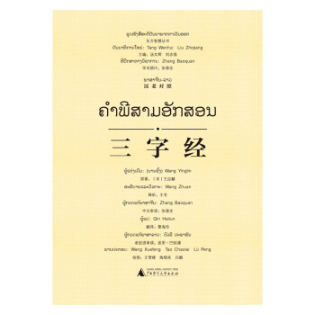 東方智慧叢書(shū)三字經(jīng) 東方智慧叢書(shū)三字經(jīng)