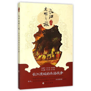長江流域的兵法戰爭 長江流域的兵法戰爭