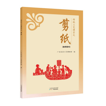 傳統工藝課堂之剪紙 傳統工藝課堂之剪紙