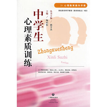中學生心理素質訓練 中學生心理素質訓練