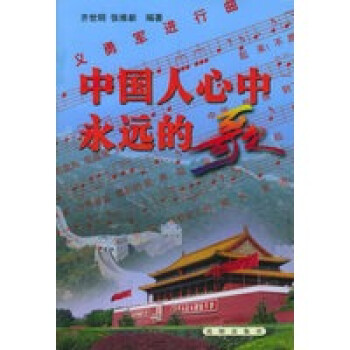 中國人心中永遠的歌 中國人心中永遠的歌