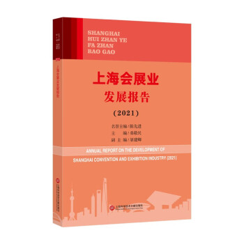 上海會展業發展報告 上海會展業發展報告