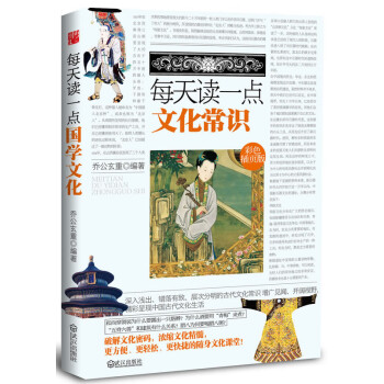 每天讀一點(diǎn)文化常識 每天讀一點(diǎn)文化常識
