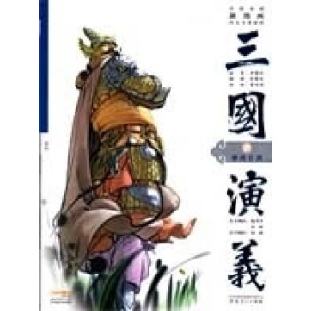 三國演義鏖戰官渡 三國演義鏖戰官渡