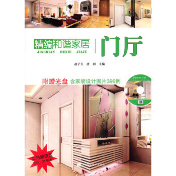 精編和諧家居:門廳 精編和諧家居:門廳