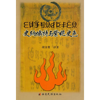 史納俄特與紫妮史色 史納俄特與紫妮史色