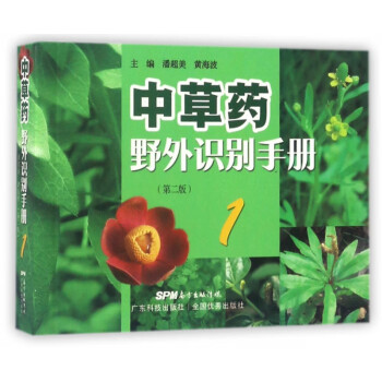 中草藥野外識別手冊 中草藥野外識別手冊