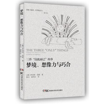 夢境、想像力與巧合 夢境、想像力與巧合