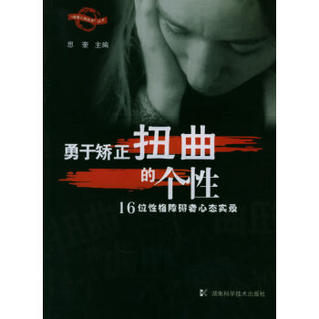 用于矯正扭曲的個性 用于矯正扭曲的個性