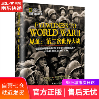 見證第二次世界大戰(zhàn) 見證第二次世界大戰(zhàn)