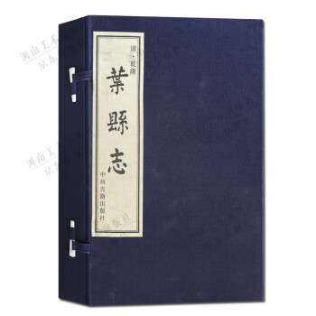 線裝書清乾隆葉縣志 線裝書清乾隆葉縣志
