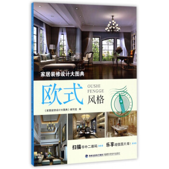 家居裝修設計大圖典 家居裝修設計大圖典