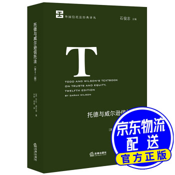 托德與威爾遜信托法 托德與威爾遜信托法