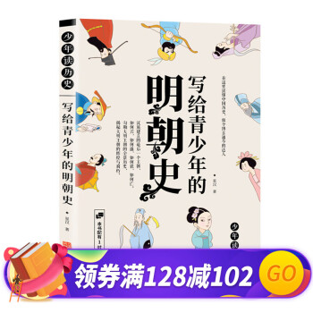 寫給青少年的明朝史 寫給青少年的明朝史