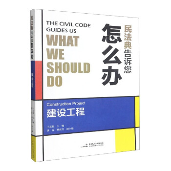民法典告訴您怎么辦 民法典告訴您怎么辦
