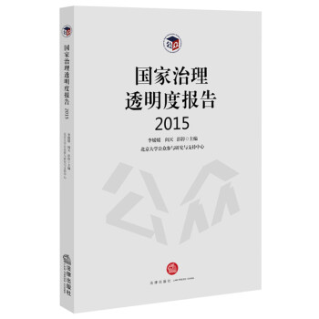 國(guó)家治理透明度報(bào)告 國(guó)家治理透明度報(bào)告
