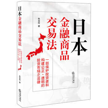 日本金融商品交易法 日本金融商品交易法