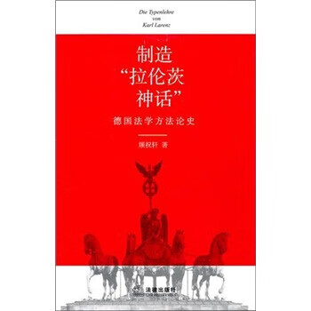 制造“拉倫茨神話” 制造“拉倫茨神話”