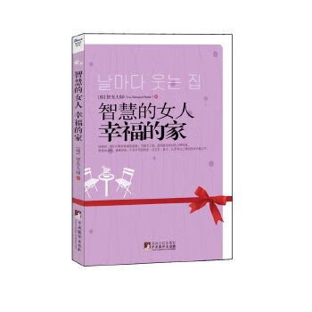 智慧的女人幸福的家 智慧的女人幸福的家
