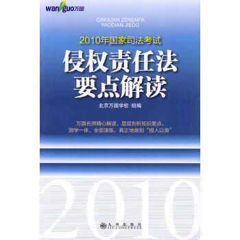 侵權(quán)責(zé)任法要點(diǎn)解讀 侵權(quán)責(zé)任法要點(diǎn)解讀