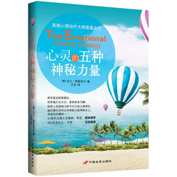 心靈的五種神秘力量 心靈的五種神秘力量