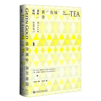 綠色黃金-茶葉帝國 綠色黃金-茶葉帝國