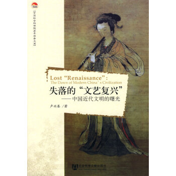 失落的“文藝復興”