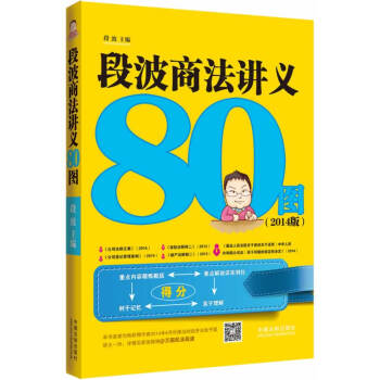 段波商法講義80圖