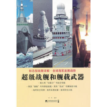 超級戰(zhàn)艦和艦載武器