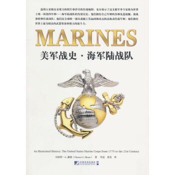 美軍戰史海軍陸戰隊