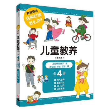《兒童教養(yǎng)》定制版 《兒童教養(yǎng)》定制版