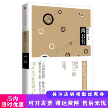 中信國學大典商君書