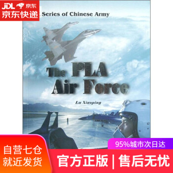 中國人民解放軍空軍 中國人民解放軍空軍
