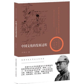 中國文化的發展過程