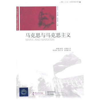 馬克思與馬克思主義 馬克思與馬克思主義