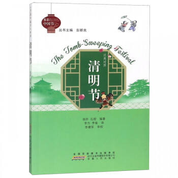 清明節/多彩中國節 清明節/多彩中國節